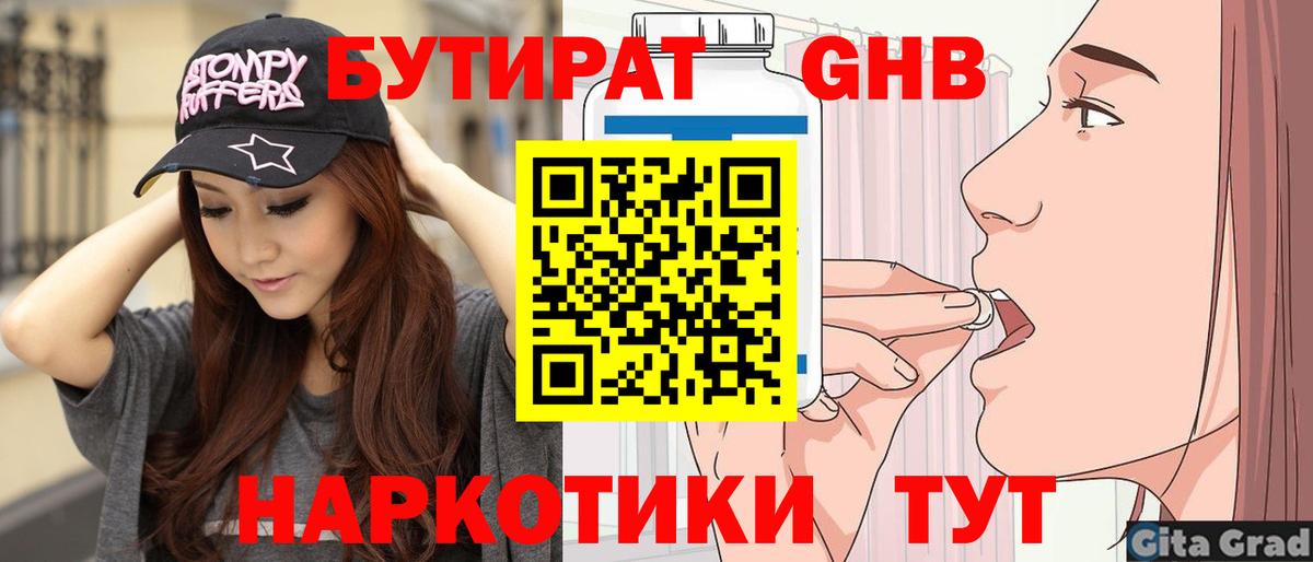 БУТИРАТ BDO 33%  Вход с VPN  Егорьевск 