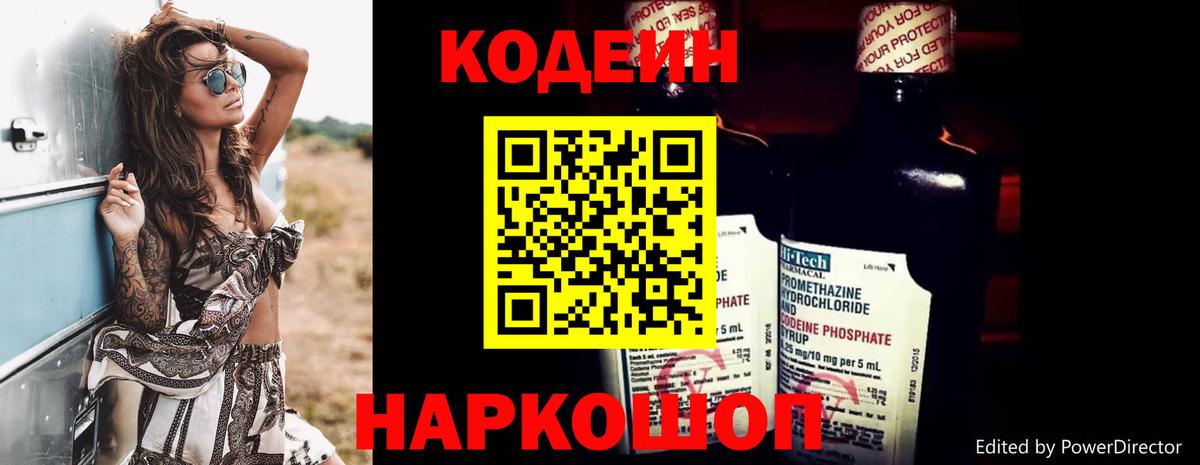 Егорьевск  Codein напиток Lean (лин)  Вход с VPN 