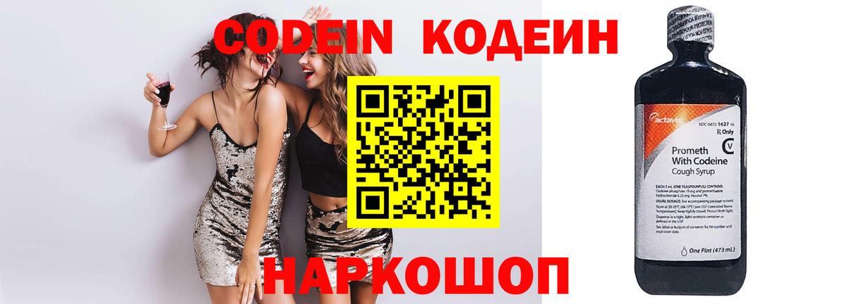 Кодеиновый сироп Lean Purple Drank Егорьевск