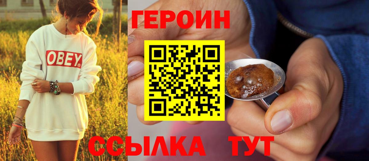 ГЕРОИН  Вход с VPN  Егорьевск  Героин герыч 