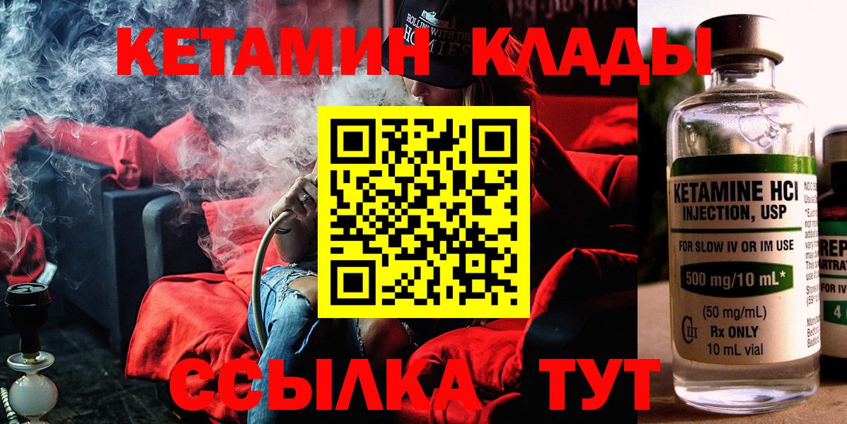 Кетамин ketamine  Вход с VPN  Егорьевск 