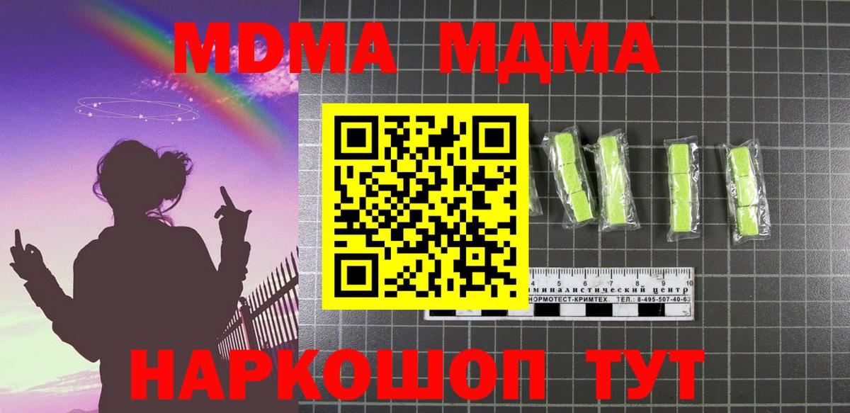 MDMA кристаллы  Вход с VPN  Егорьевск  MDMA crystal 