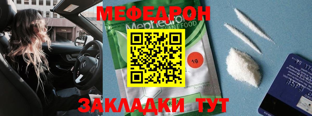 Меф мука Егорьевск
