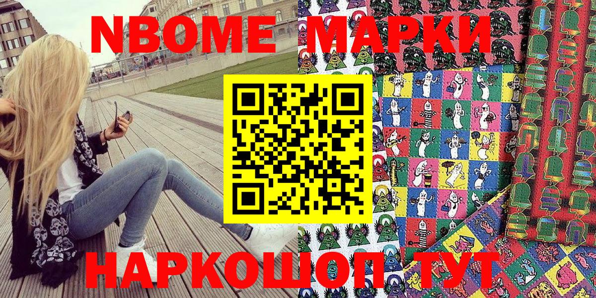 Марки 25I-NBOMe 1,5мг Егорьевск