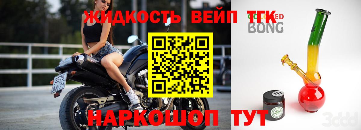 ТГК вейп с тгк  Вход с VPN  где можно купить наркотик  гидра ссылки  Егорьевск  ТГК гашишное масло 